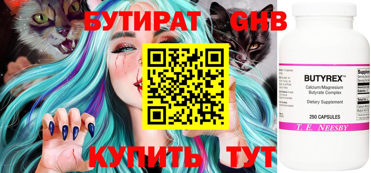 БУТИРАТ жидкий экстази Ивантеевка