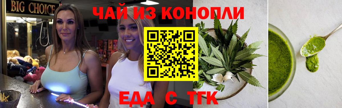 Еда ТГК марихуана Ивантеевка