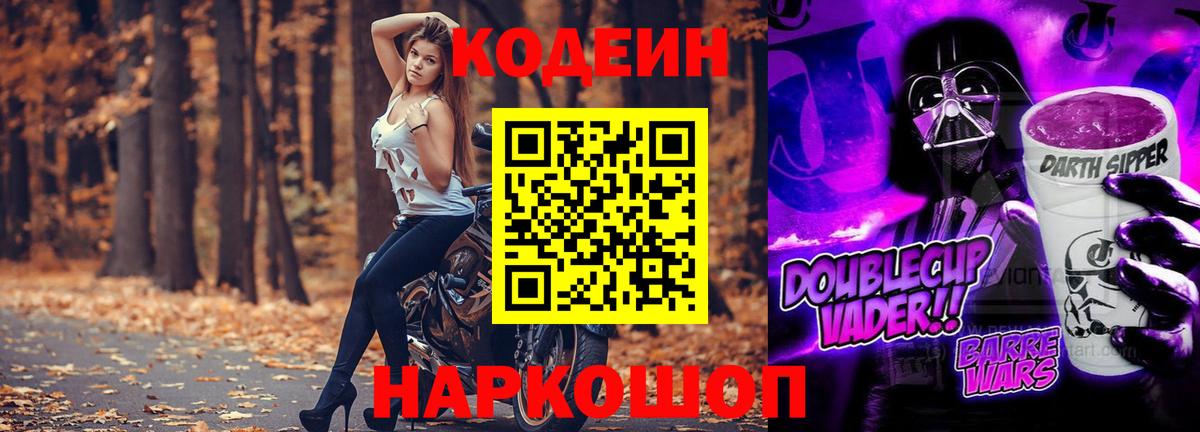 Кодеиновый сироп Lean напиток Lean (лин) Ивантеевка