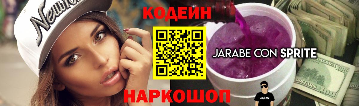 Ивантеевка  Codein напиток Lean (лин)  Вход с VPN 