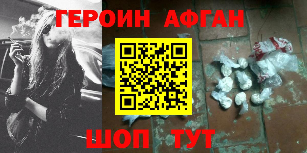 ГЕРОИН Heroin Ивантеевка