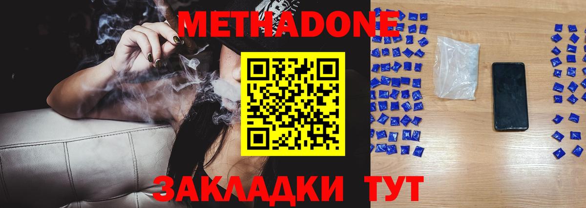 Ивантеевка  МЕТАДОН мёд  Вход с VPN  МЕТАДОН кристалл 