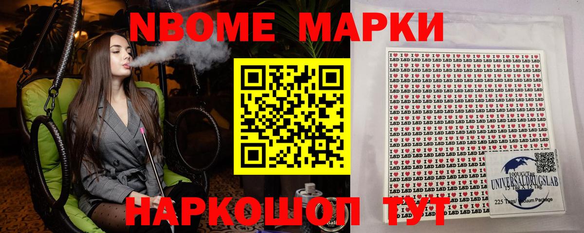 Марки 25I-NBOMe  Марки N-bome 1,5мг  Вход с VPN  Ивантеевка 